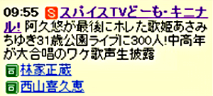 感激！歌で涙しました