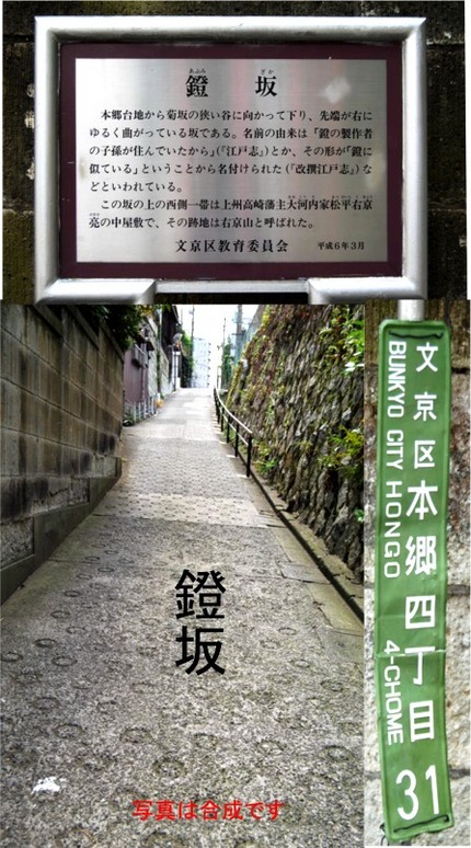 東京見聞録-９　 文京区鎧坂