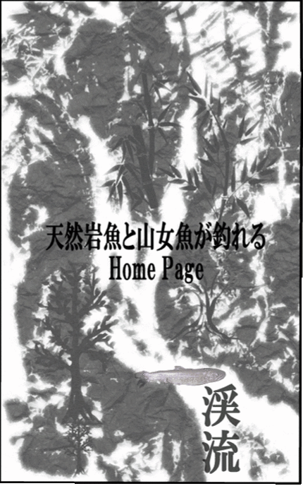 墨アート　Home Pageの...