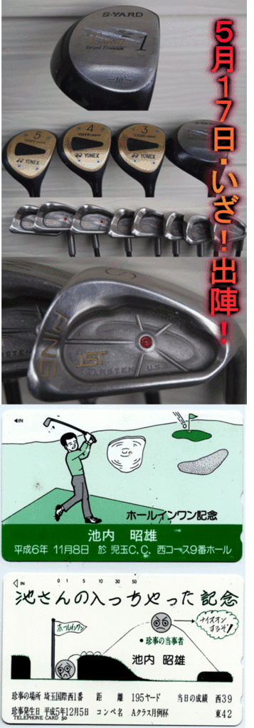 いざ！出陣