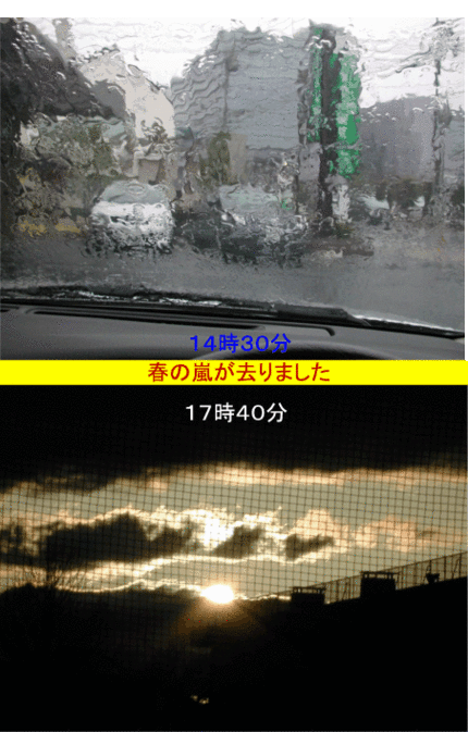 春の嵐は去りました