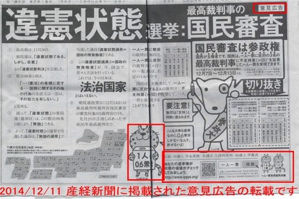 12/11・産経記載の意見広告...