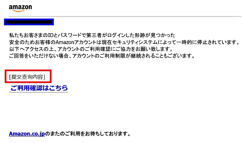 Amazon偽Mail