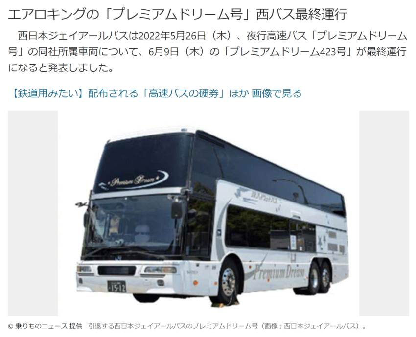 ひっそりと最終便です