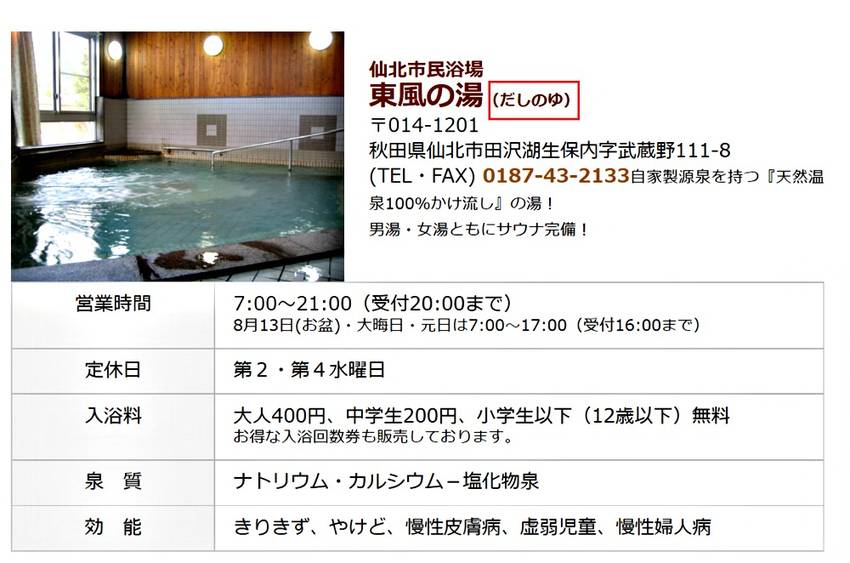 市民温泉東風の湯 温泉掛け流し...