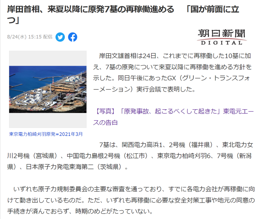 岩魚太郞News・岸田首相来夏...