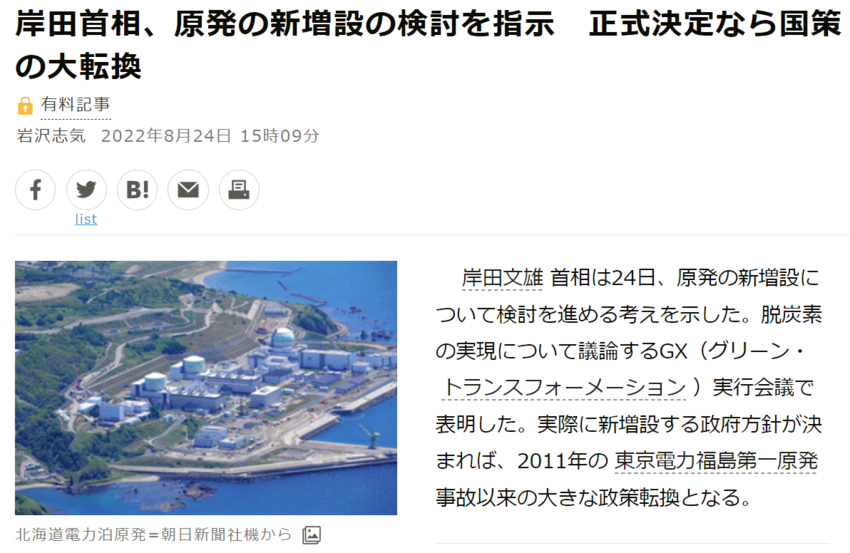 岩魚太郞News・岸田首相来夏...