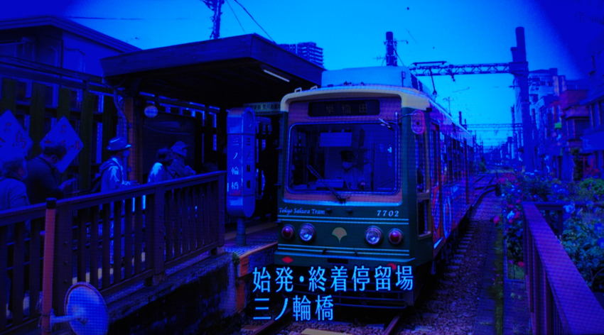 東京で唯一残っている路面電車で...