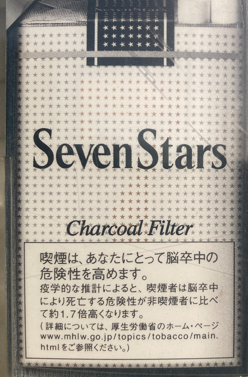 私の一枚　閉店したたばこ屋さん...