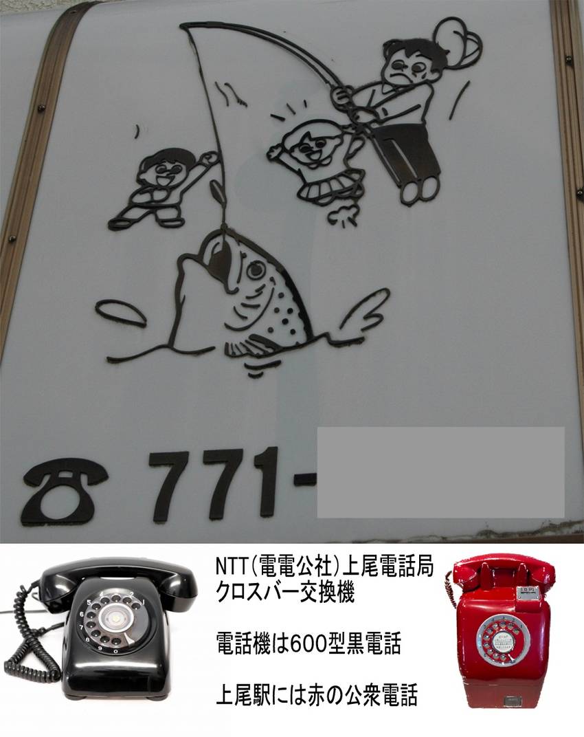 私の一枚　局番 ”771” の...