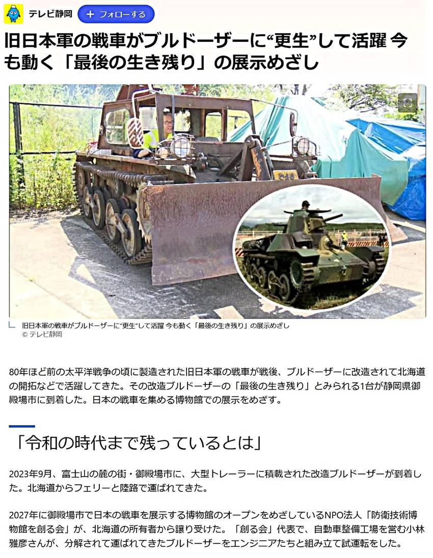 私の一枚　旧日本陸軍戦車の幽霊...