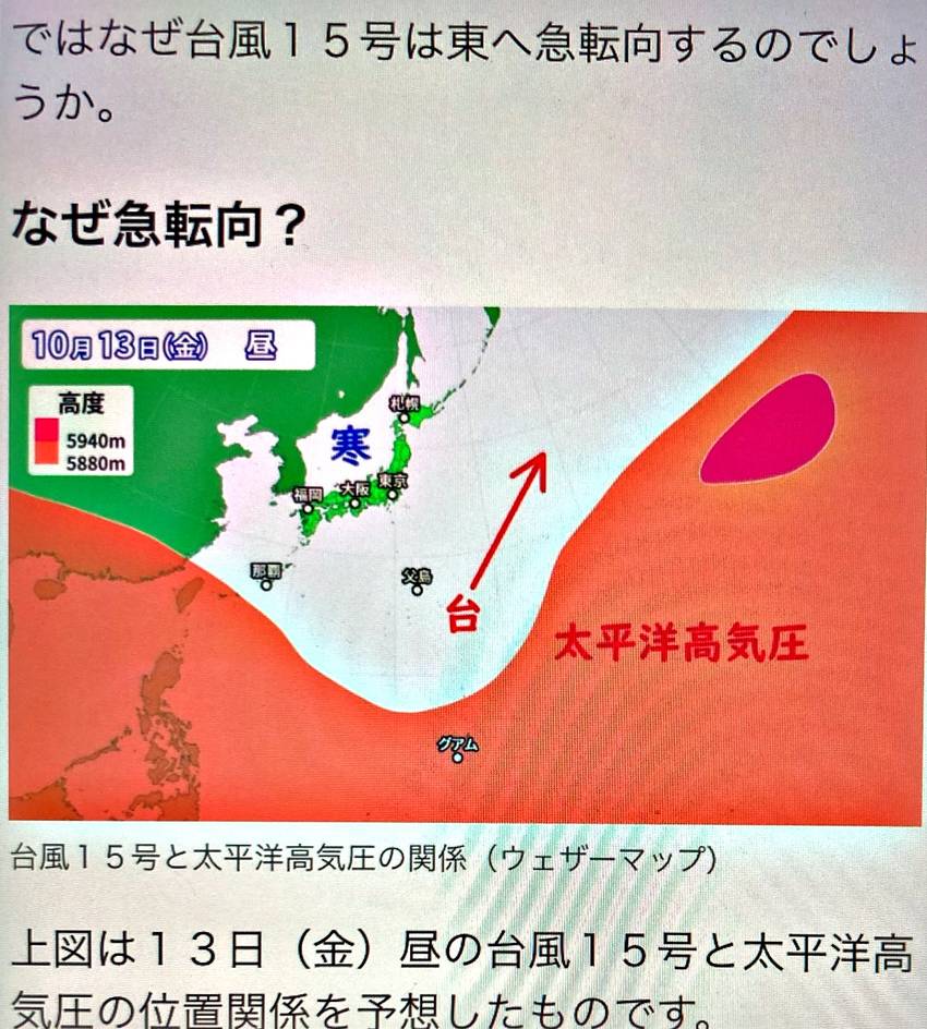 私の一枚 　台風15号が本州直...