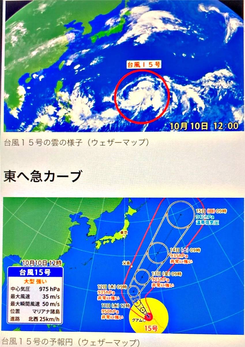 私の一枚 　台風15号が本州直...