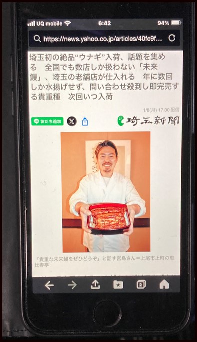 未来鰻？　ってどんな鰻？　恵比...