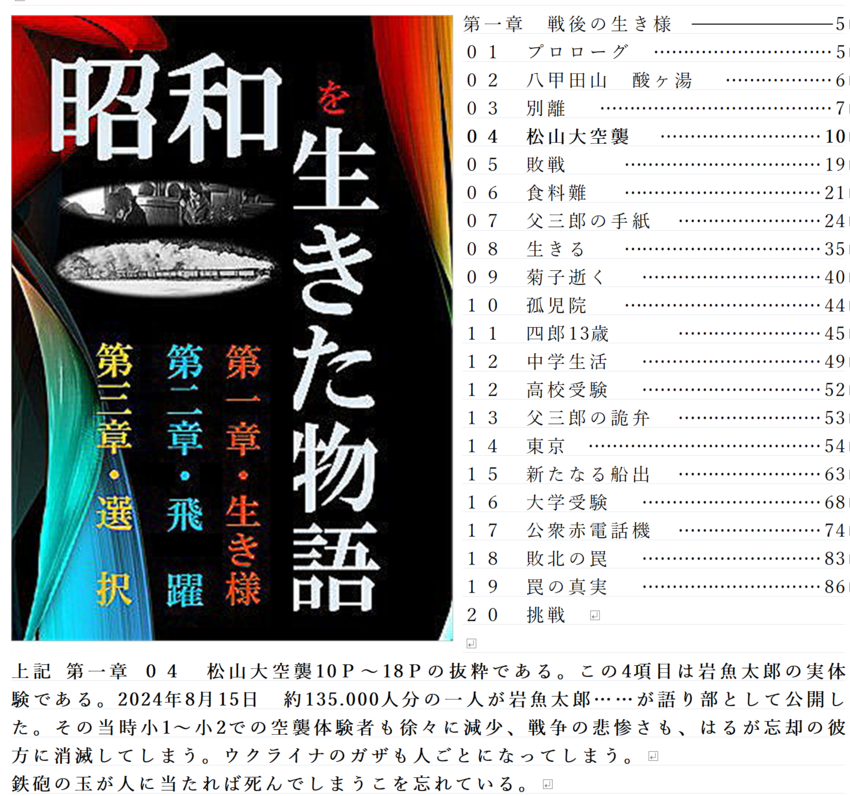 私の一枚　 「敗戦　昭和二十年...