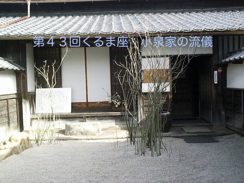 松江の小泉八雲旧居
