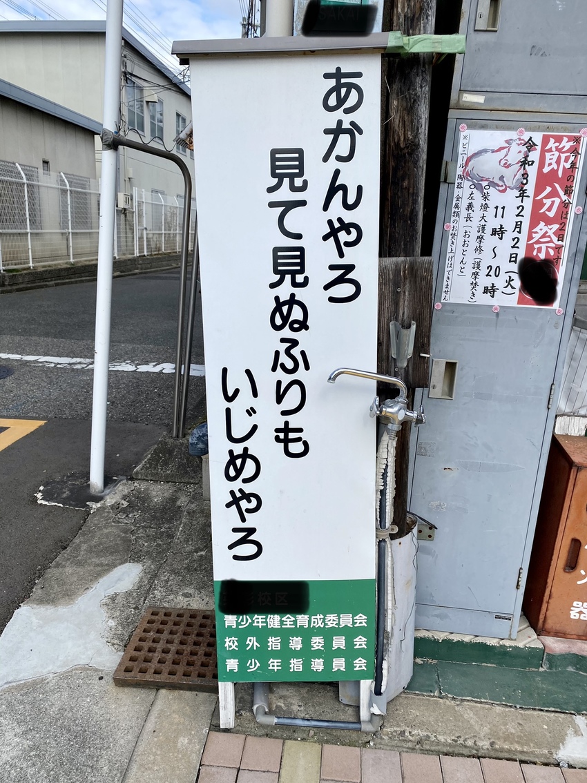 大阪弁の標語看板