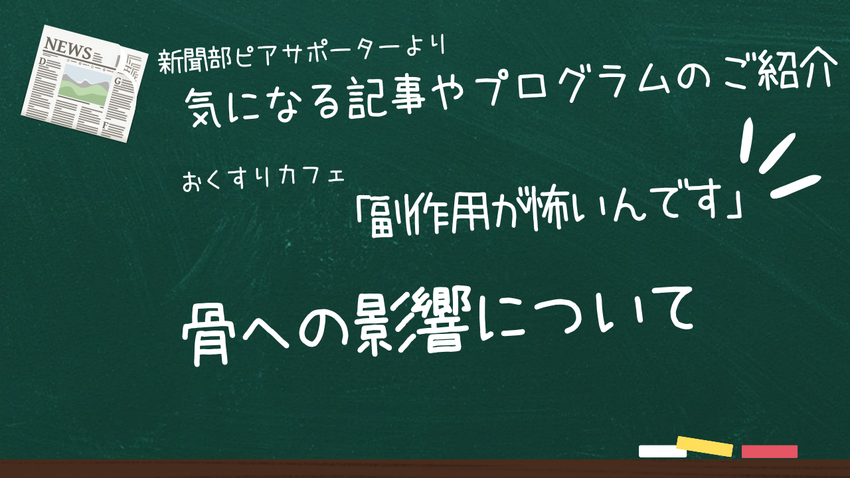 新聞部より気になる記事とプログ...