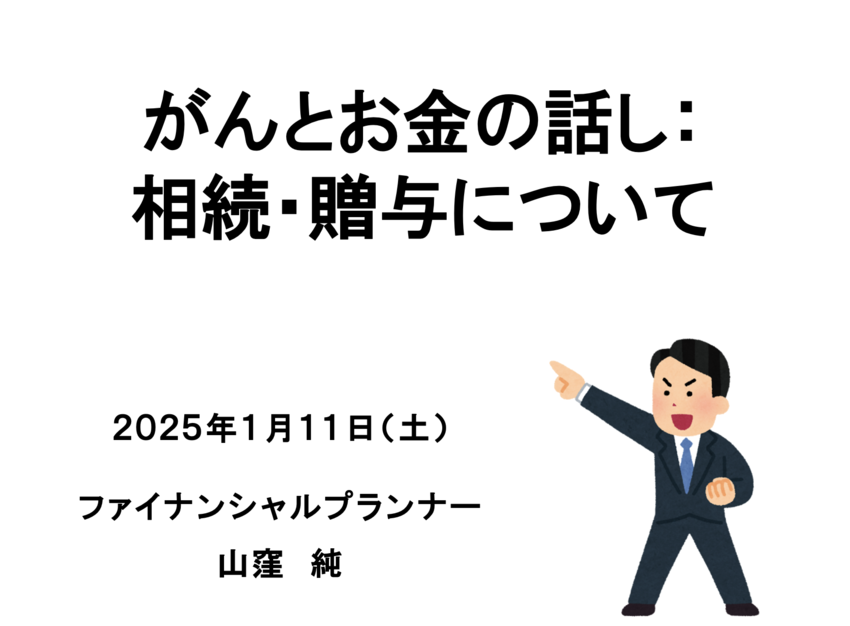 相続の基本の「キ」