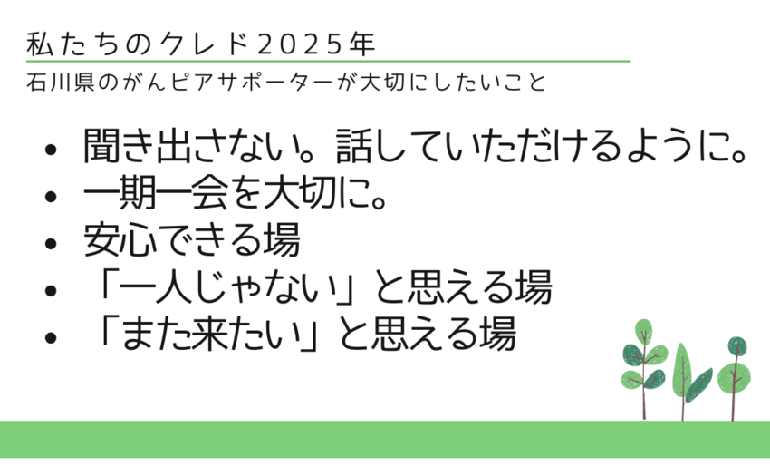 石川県のピアサポーターが大切に...