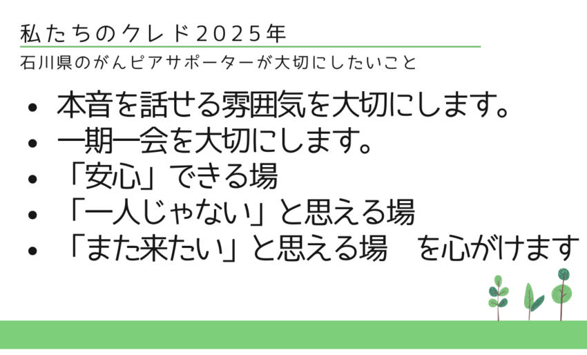 石川県のピアサポーターが大切に...