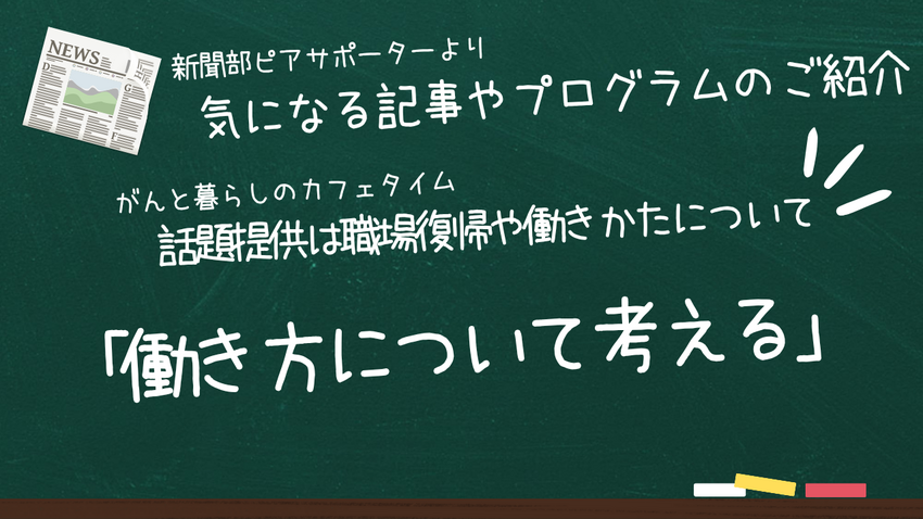 ピアサポーターのつぶやき～7月...