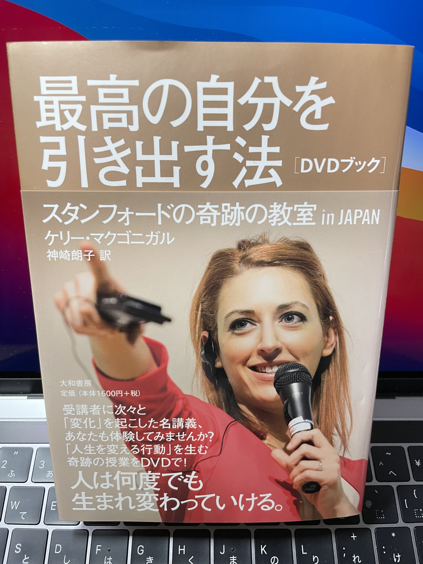 私の本棚（４）「最高の自分」