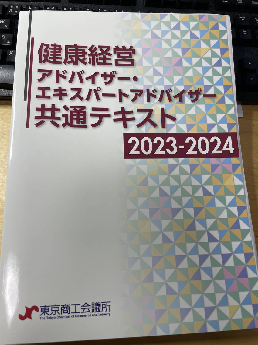 健康系アドバイザー更新