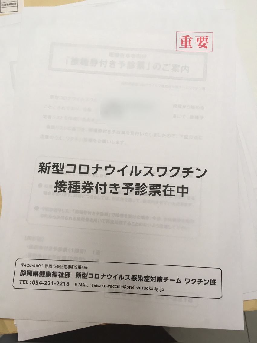 職場にコロナの予防接種の問診表...