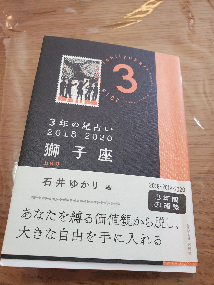 3年占い読み返し