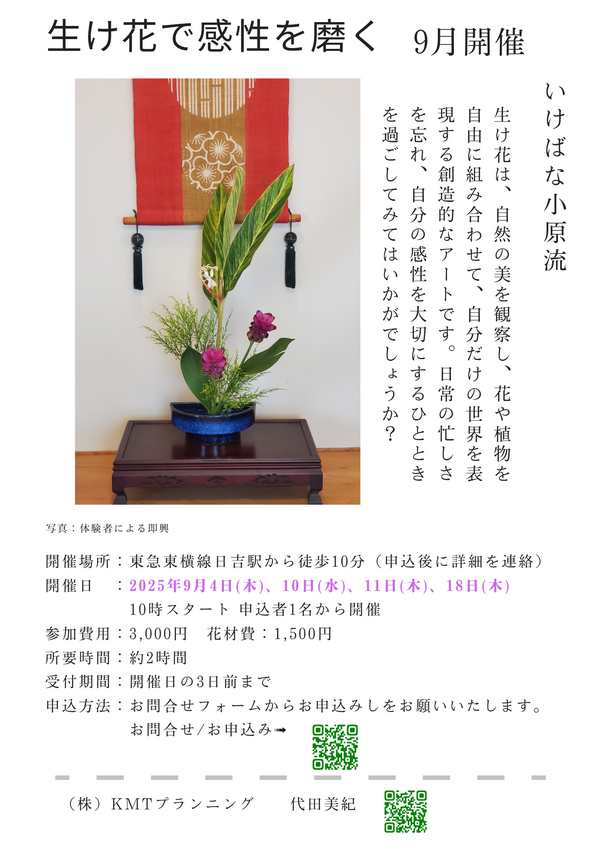 写真は体験者によるいけばな