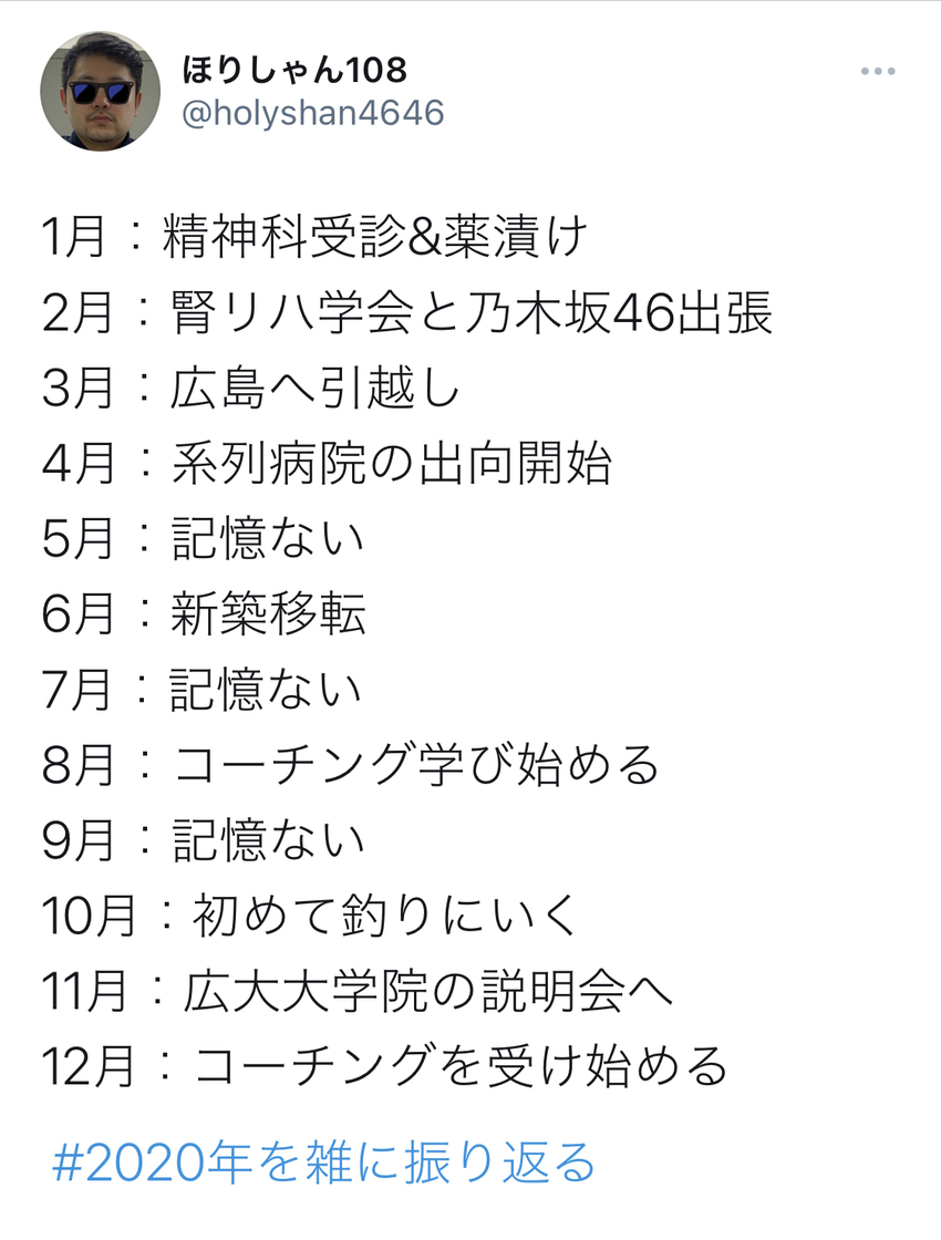 自分のツイートから拝借