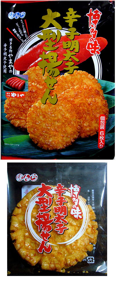 辛子明太子揚せん････。