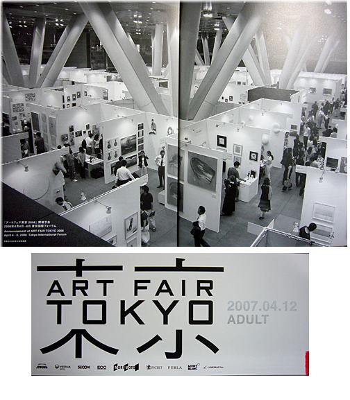「アートフェア東京2007」に...