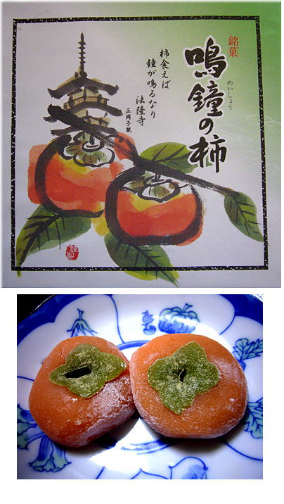 法隆寺のおみやげ･･･。