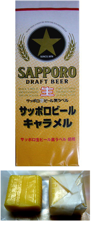 サッポロビールキャラメル（北海...