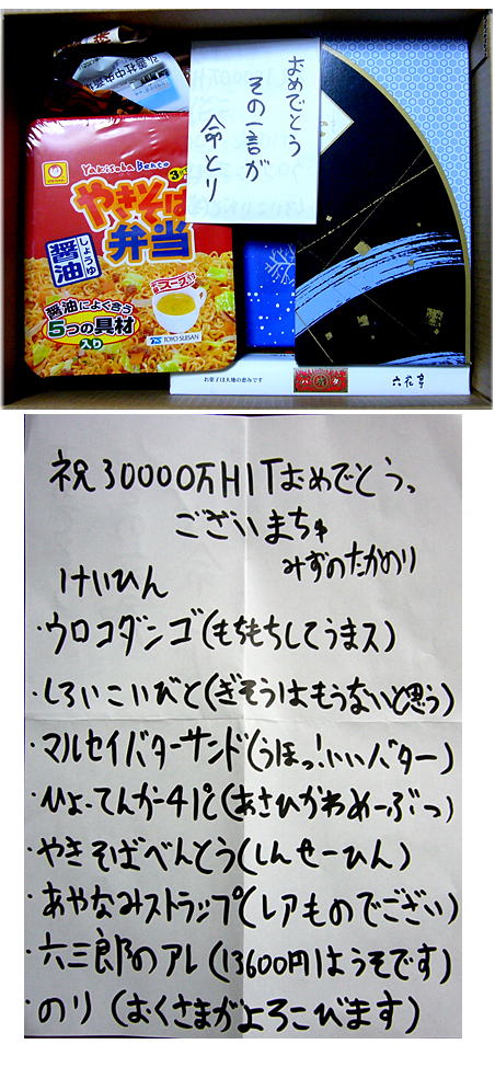 水野君小包到着！！
