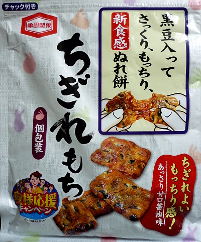 ぬれせんべい･･･！！