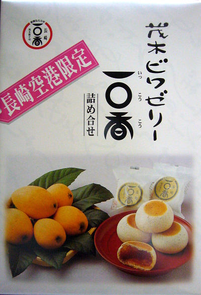 長崎のお土産は･･･。