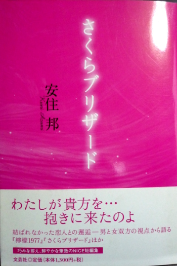 「さくらブリザード」到着。