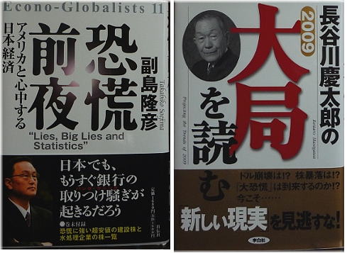 副島隆彦と長谷川慶太郎