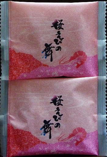 伊豆土産･･･。