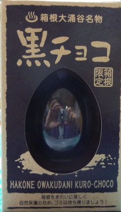 箱根土産（大涌谷名物）