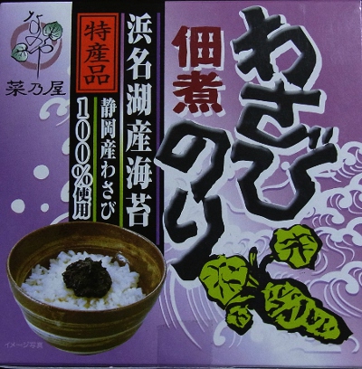 浜名湖土産・・・。