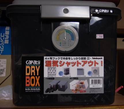 ドライボックス・・・。