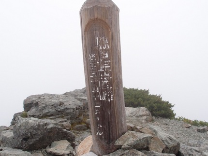 「塩見岳」登山記・・・（二十六...