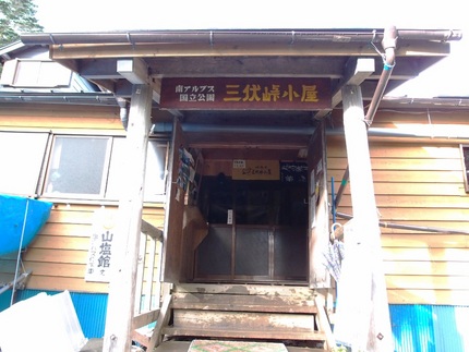 「塩見岳」登山記・・・（四十八...