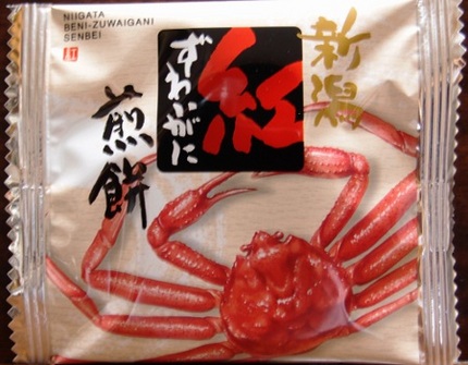 新潟土産・・・（ベニズワイガニ...