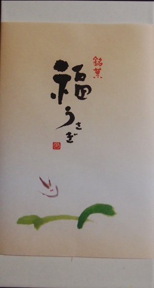 金沢銘菓「福うさぎ」