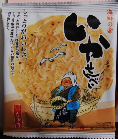 南部イカせんべい・・・。